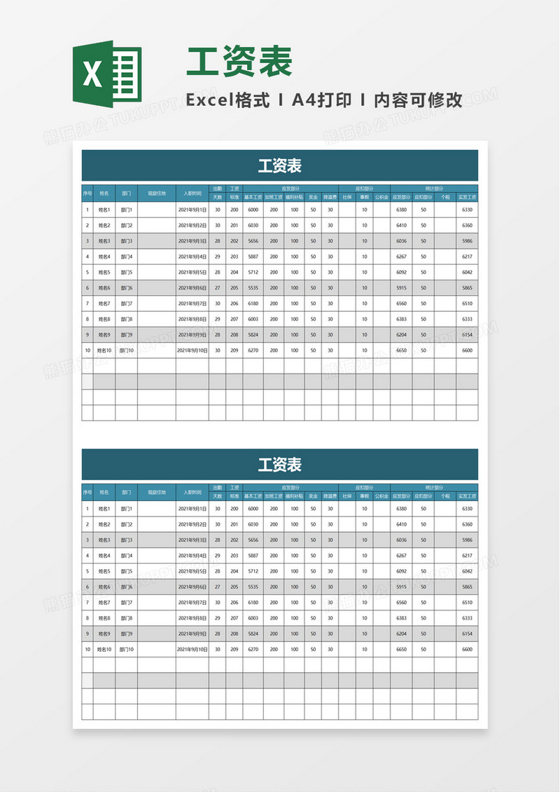 简洁企业工资表excel模板