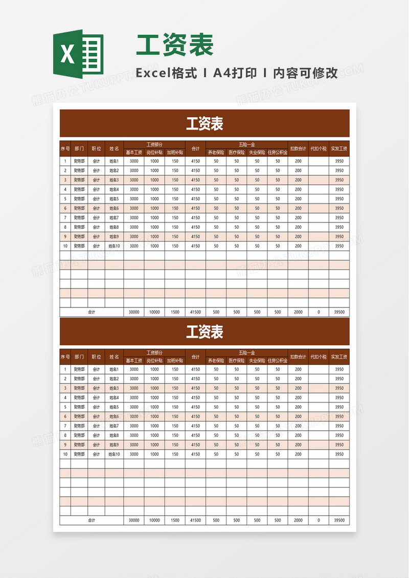 简约简洁工资表excel模板