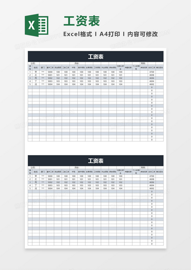 实用简洁员工工资表excel模板