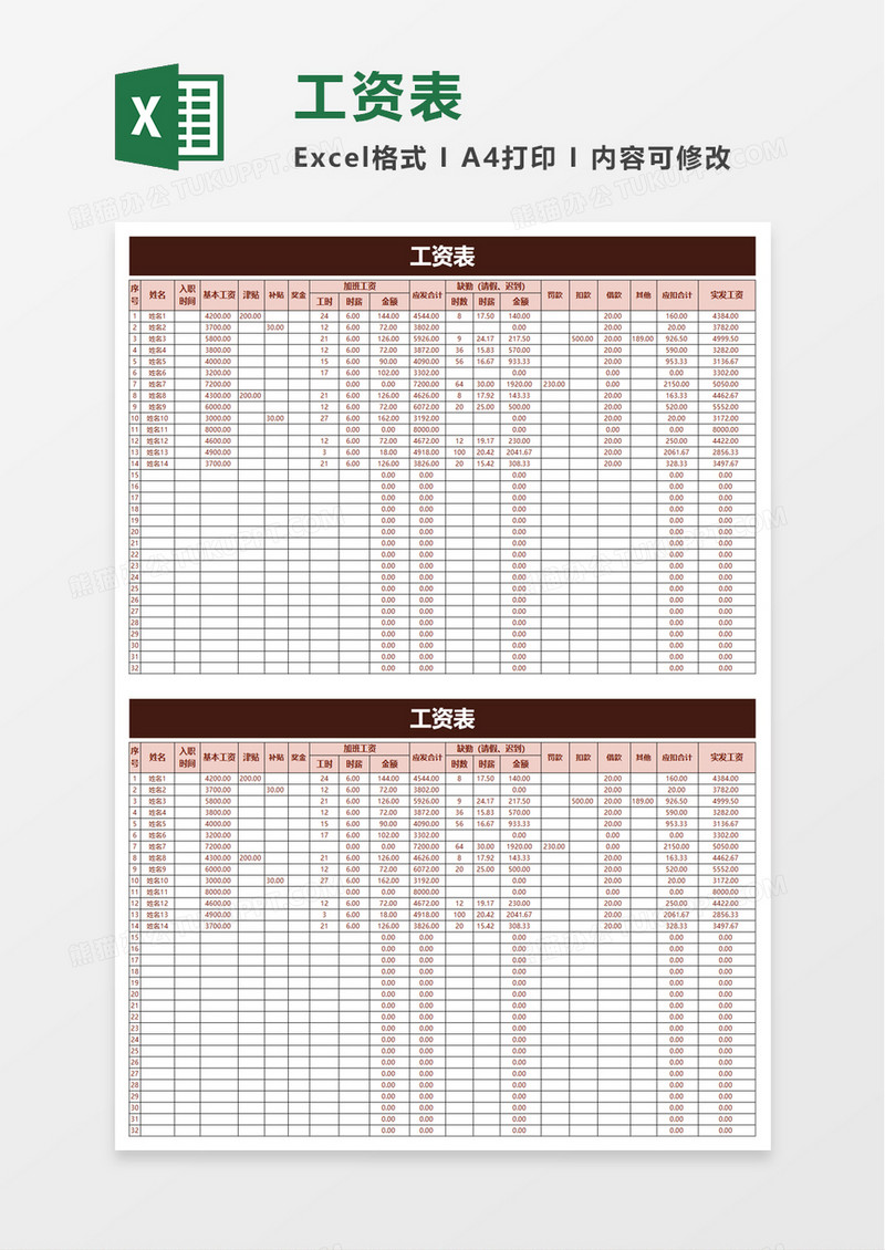 企业员工工人工资表excel模板