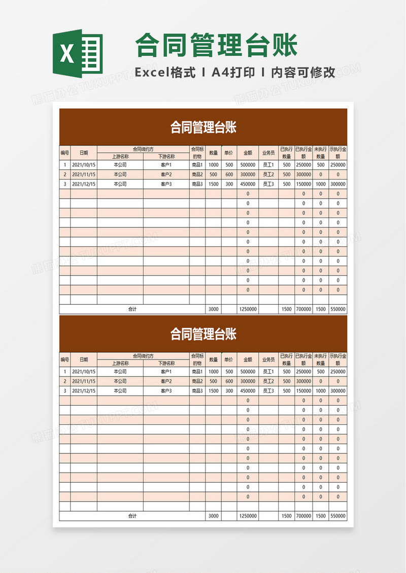 合同管理台账excel模板