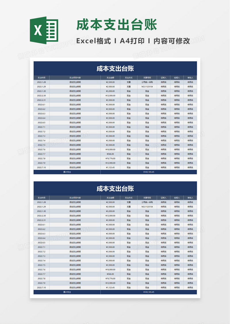 简洁成本支出台账excel模板