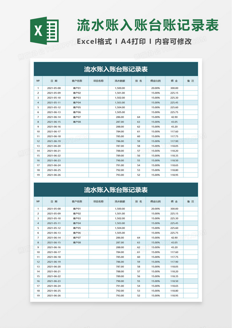 流水账入账台账记录表excel模板