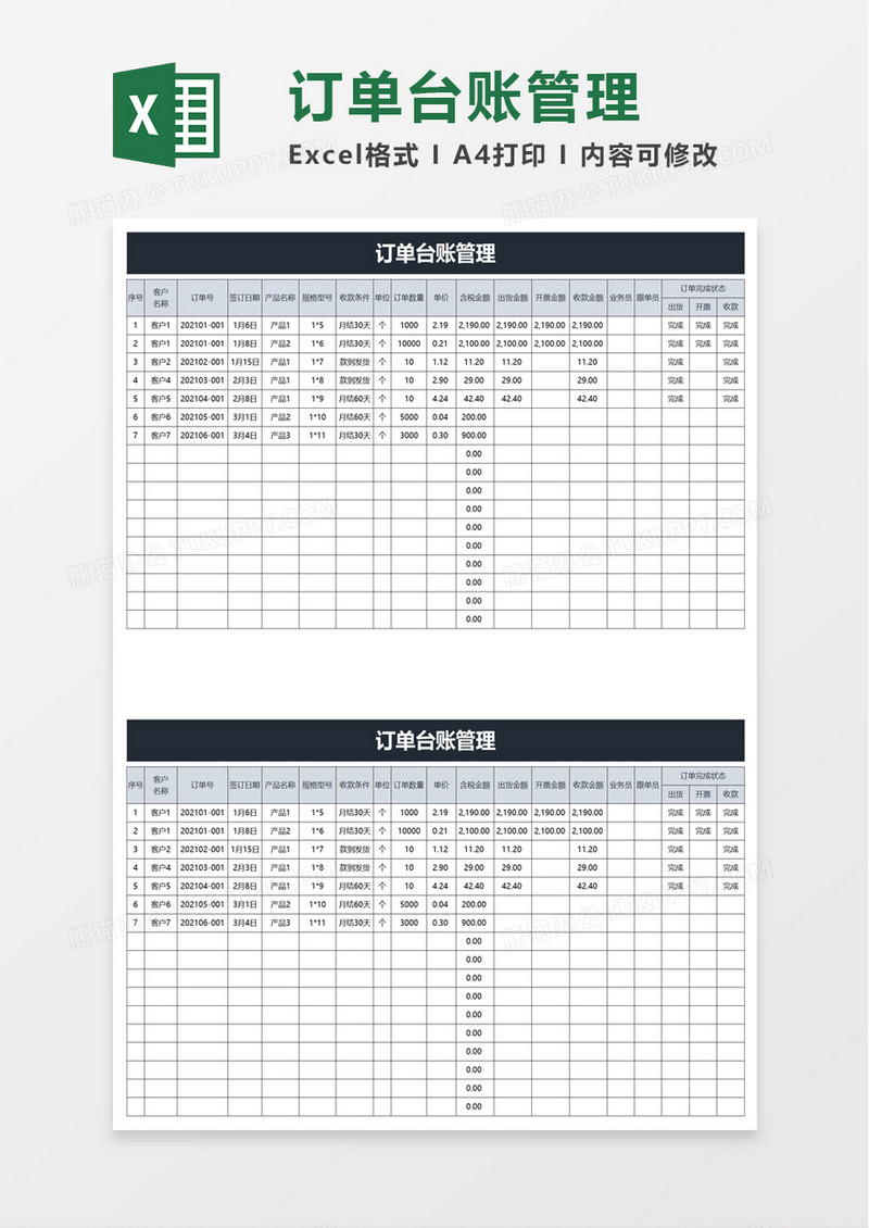 订单台账管理excel模板