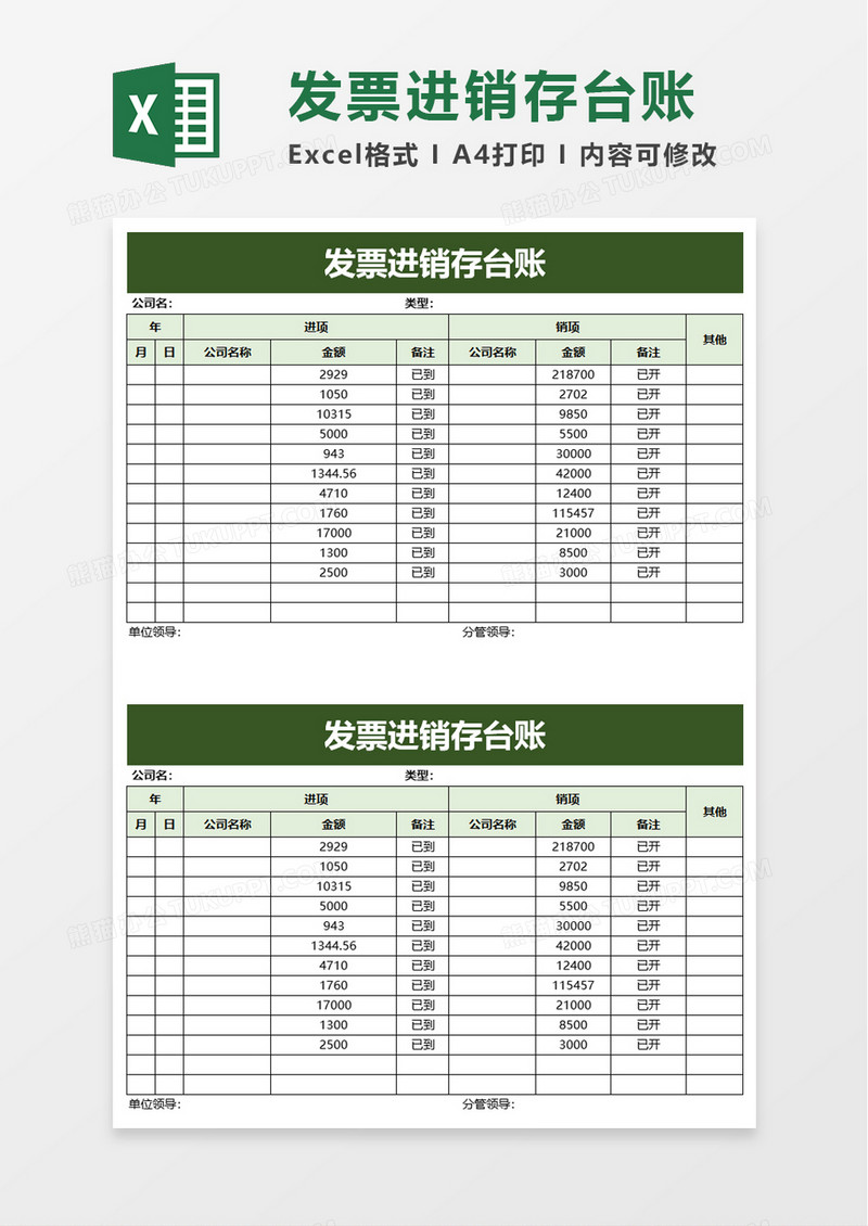 发票进销存台账excel模板