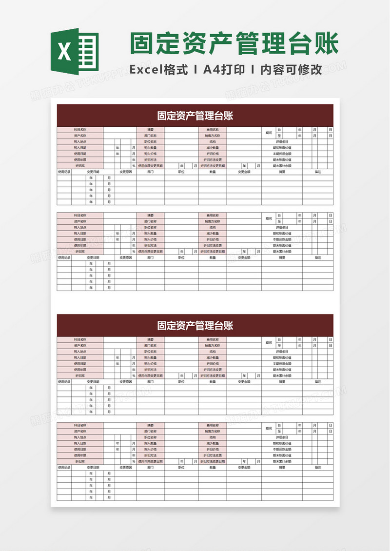 固定资产管理台账excel模板