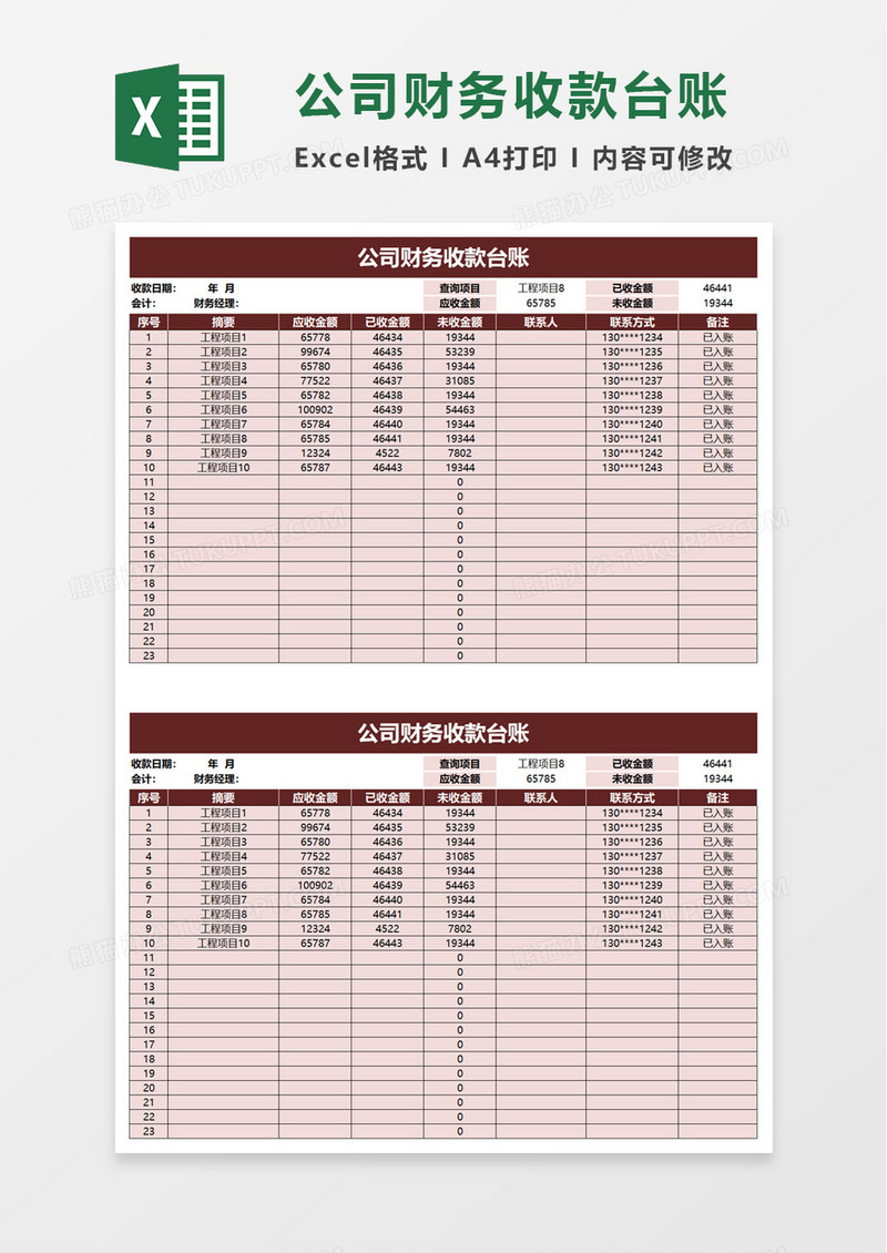 公司财务收款台账excel模板