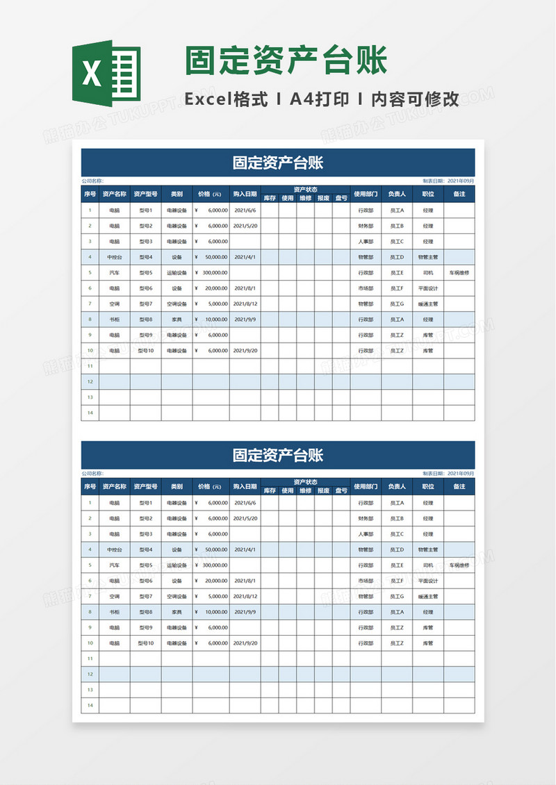 实用固定资产台账excel模板