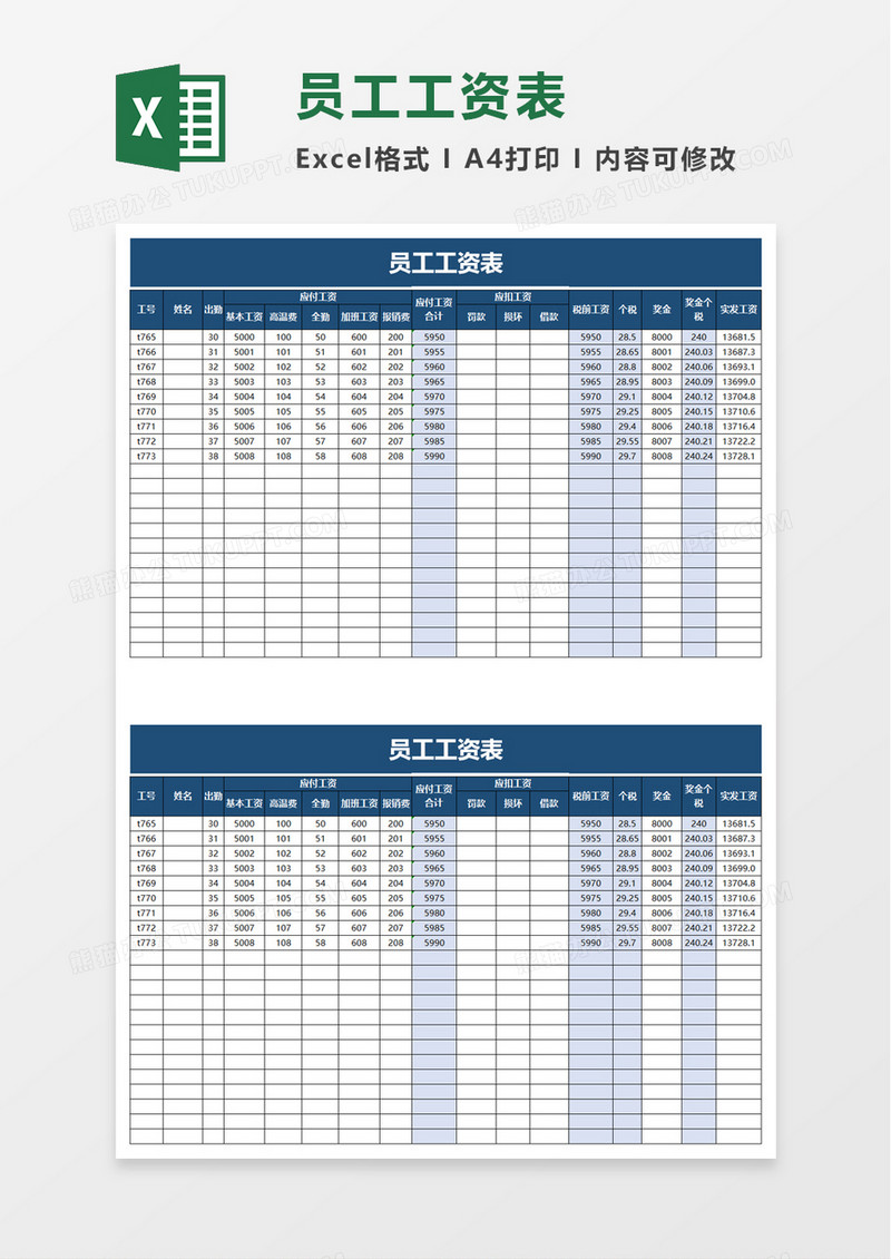 简洁员工工资表excel模板