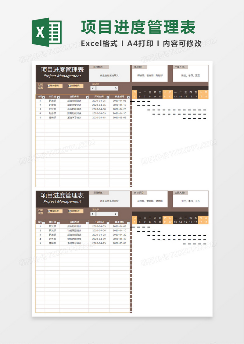 简洁实用项目进度管理表excel模板