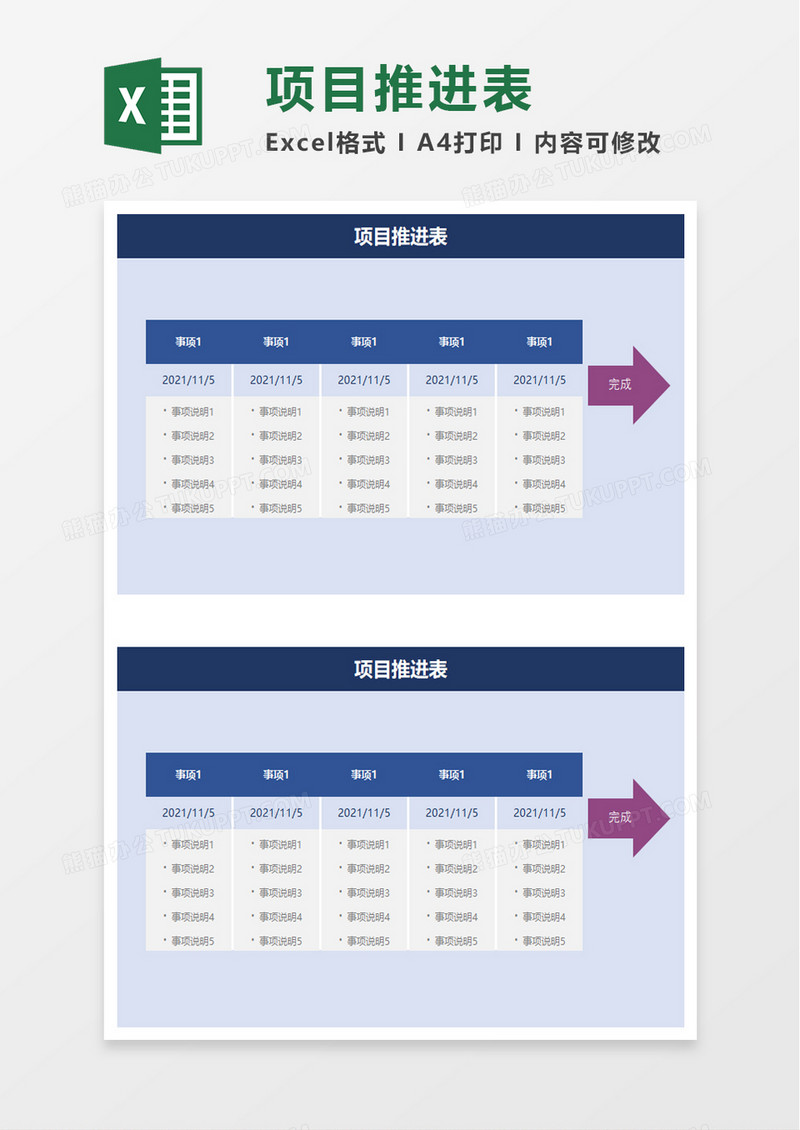 项目推进表excel模板