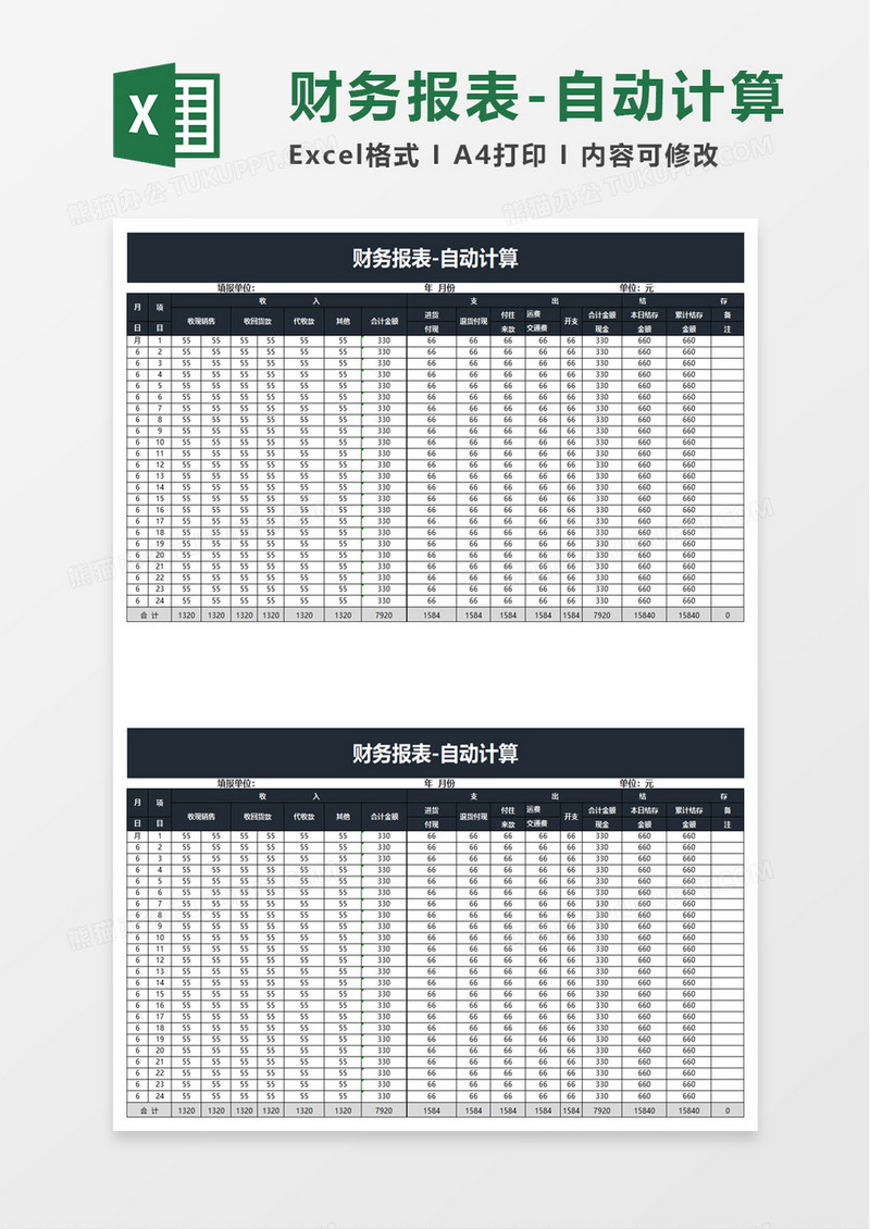财务报表自动计算excel模板