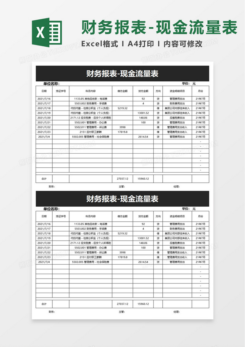 财务报表现金流量表excel模板