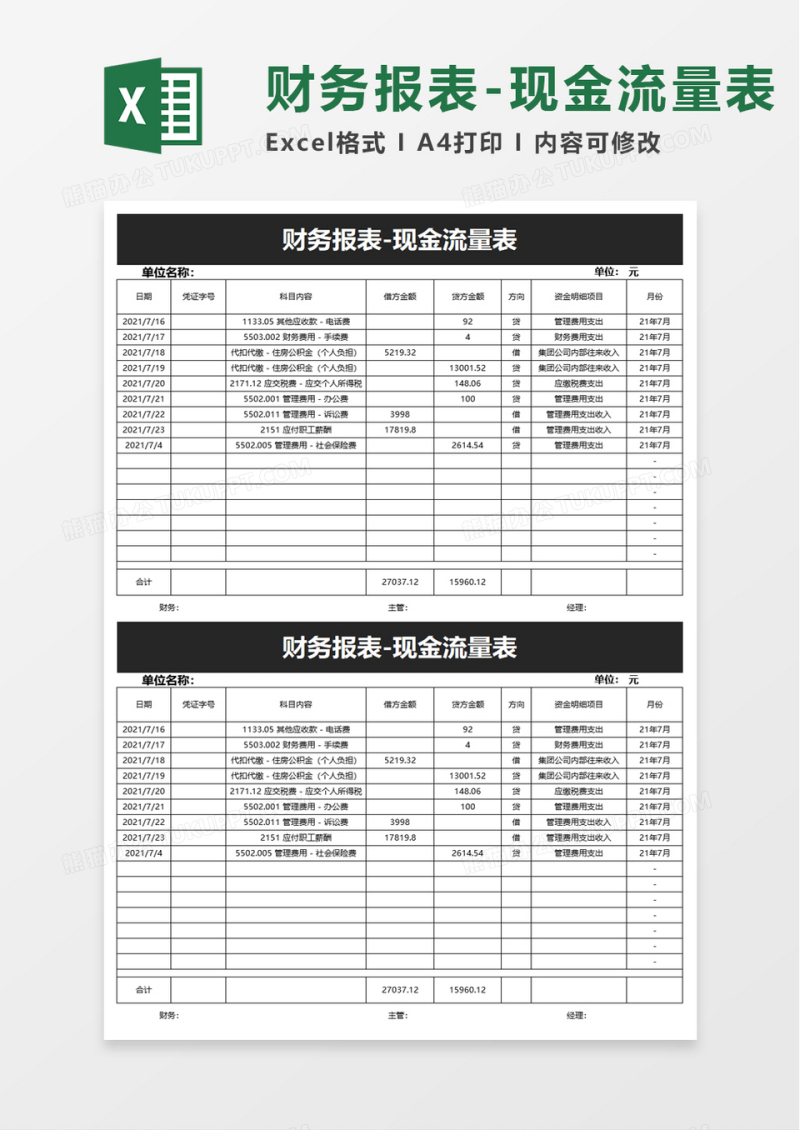 财务报表现金流量表excel模板