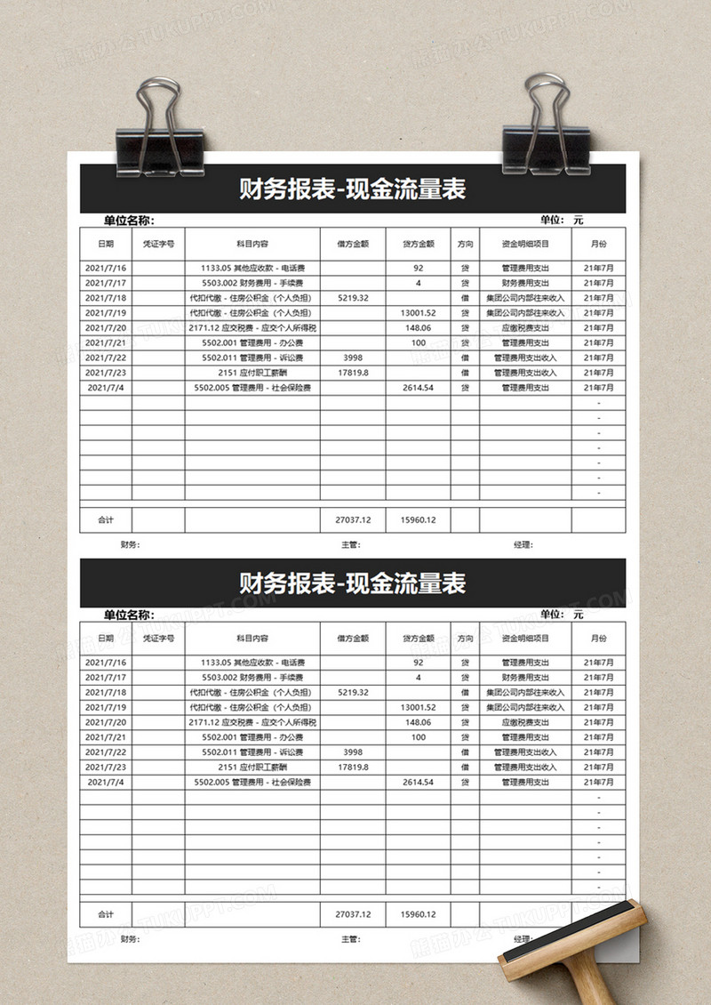 财务报表现金流量表EXCEL模板下载_财务_图客巴巴