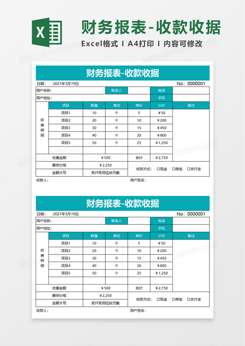 财务报表收款收据excel模板