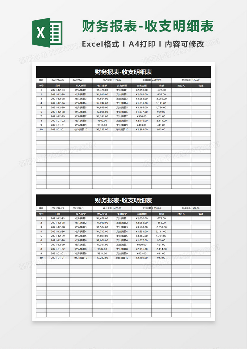 财务报表收支明细表excel模板