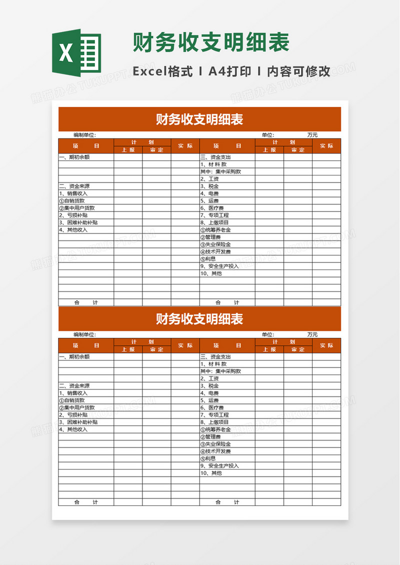 企业财务收支明细表excel模板