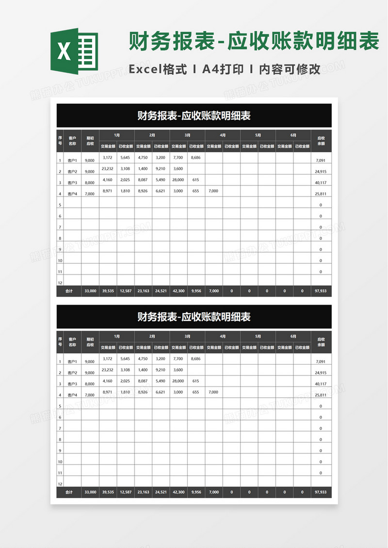 财务报表应收账款明细表excel模板