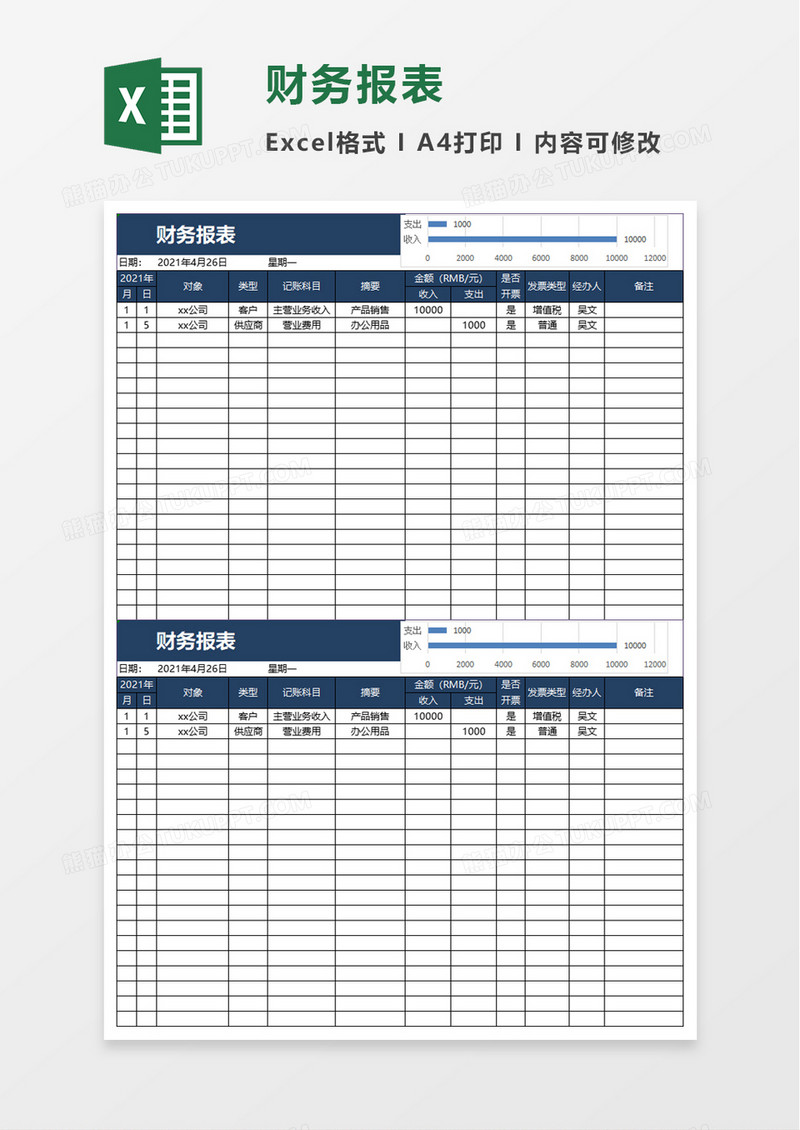 企业财务报表excel模板