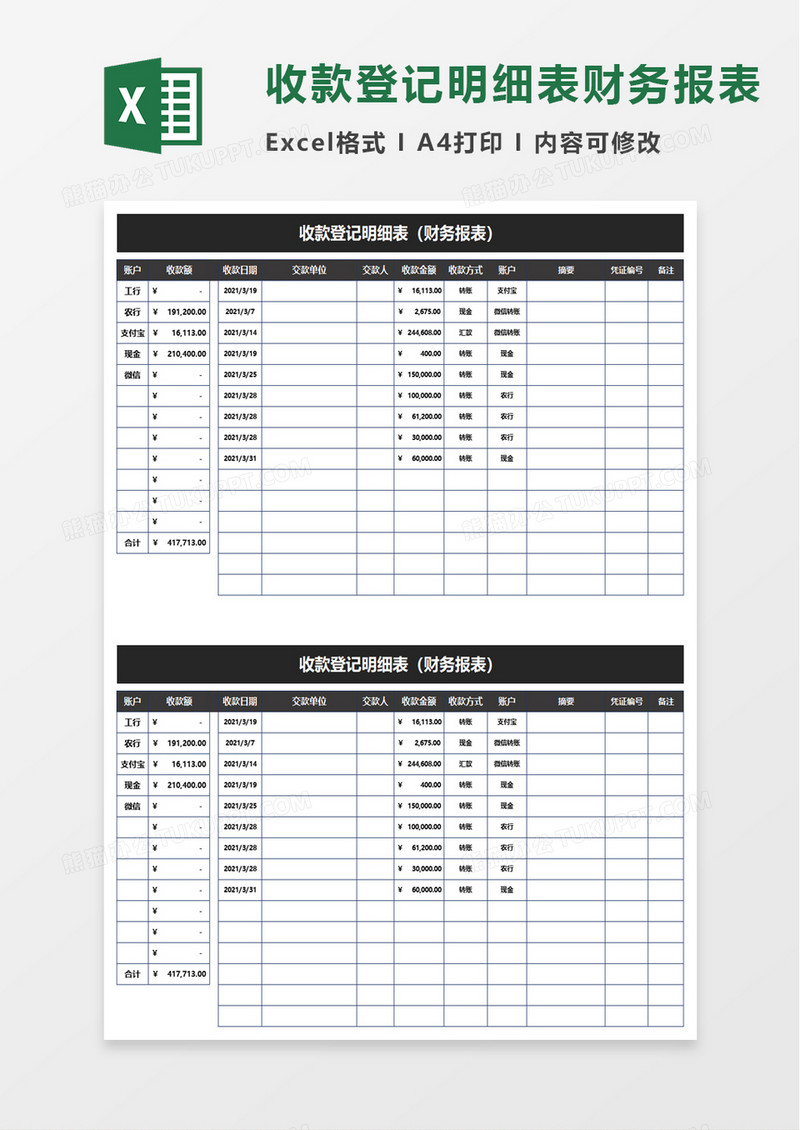 收款登记明细表财务报表excel模板