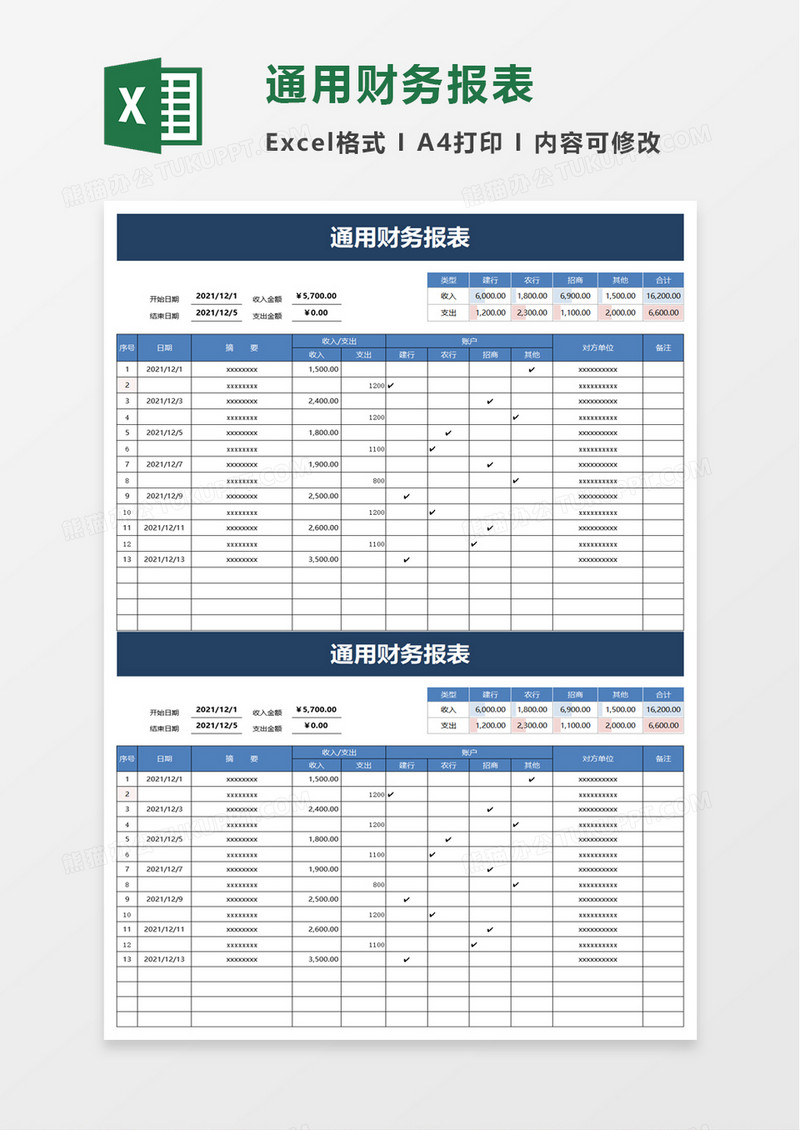 蓝色通用财务报表excel模板