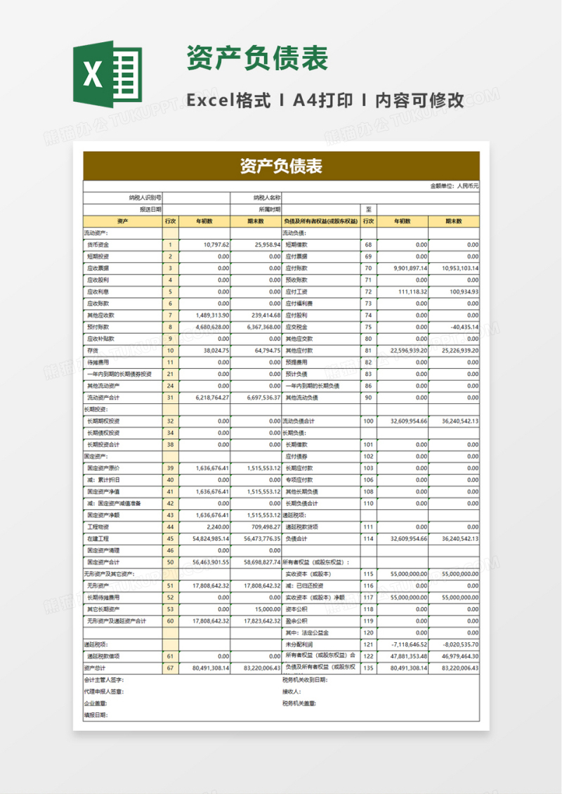 商务企业资产负债表excel模板
