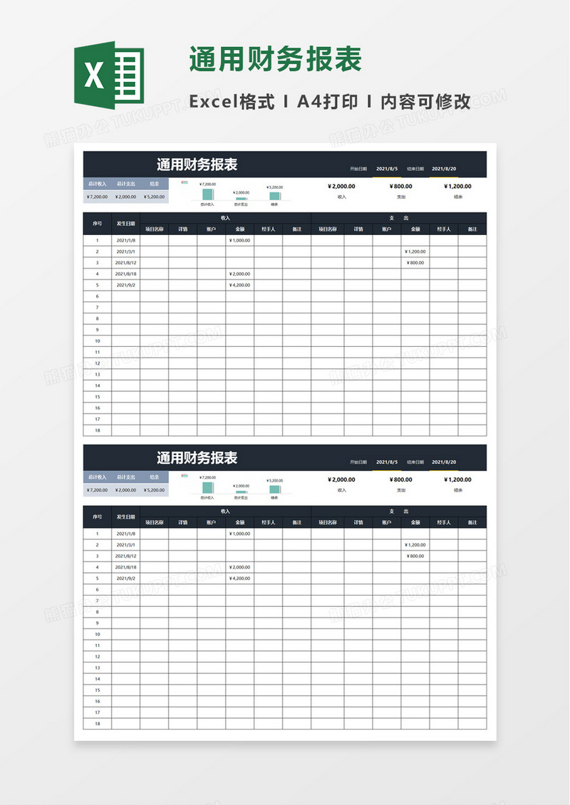 通用财务报表excel模板