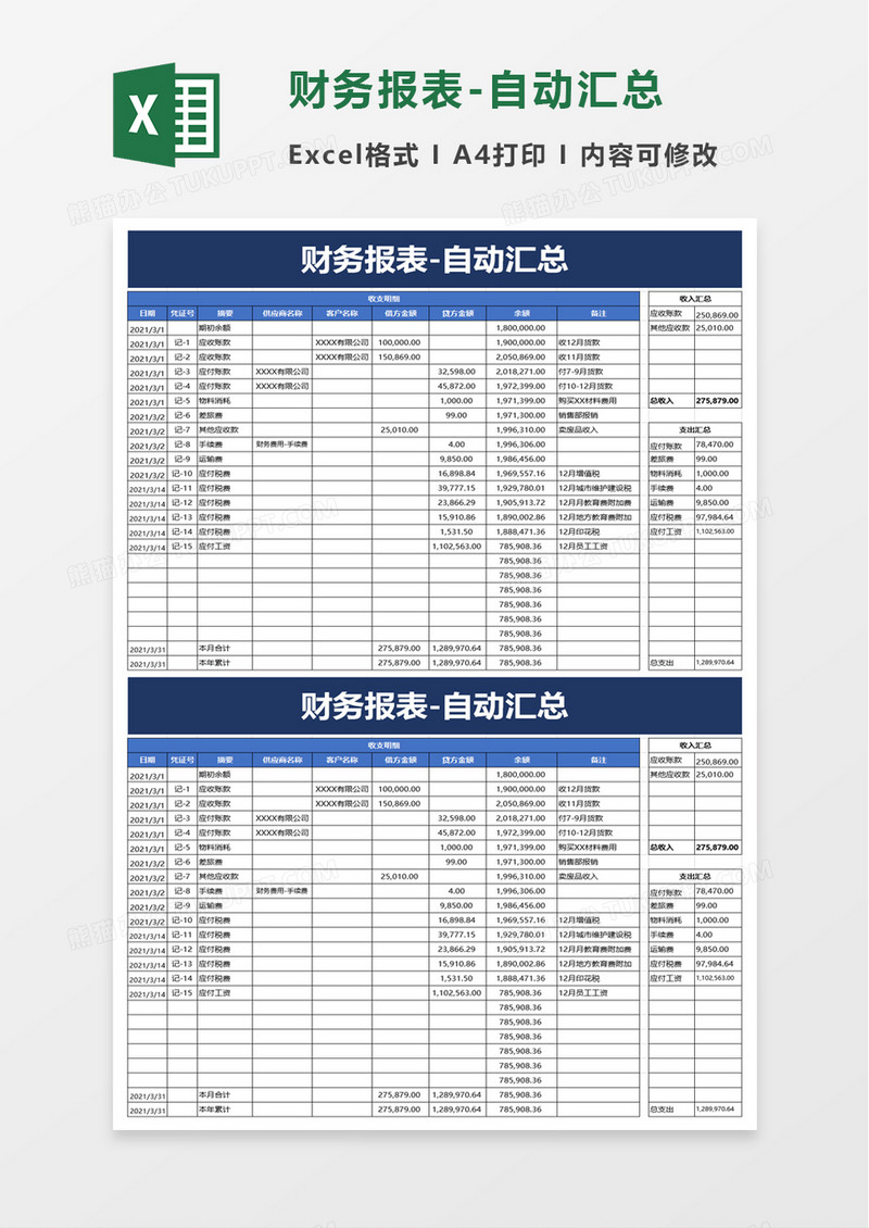 财务报表自动汇总excel模板