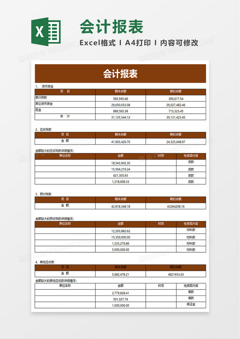 会计报表excel模板