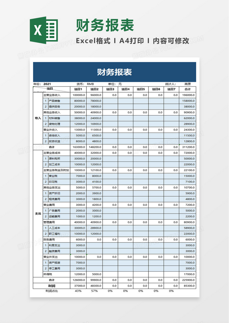 简洁蓝色财务报表excel模板