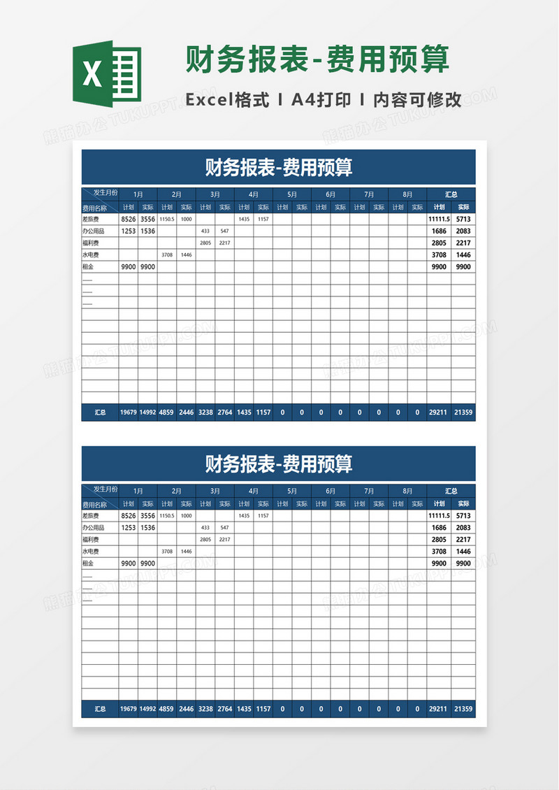 财务报表费用预算excel模板