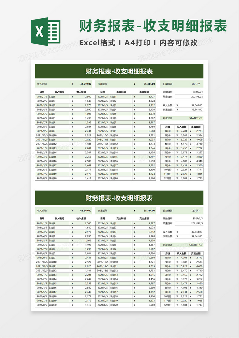 简洁财务报表收支明细报表excel模板