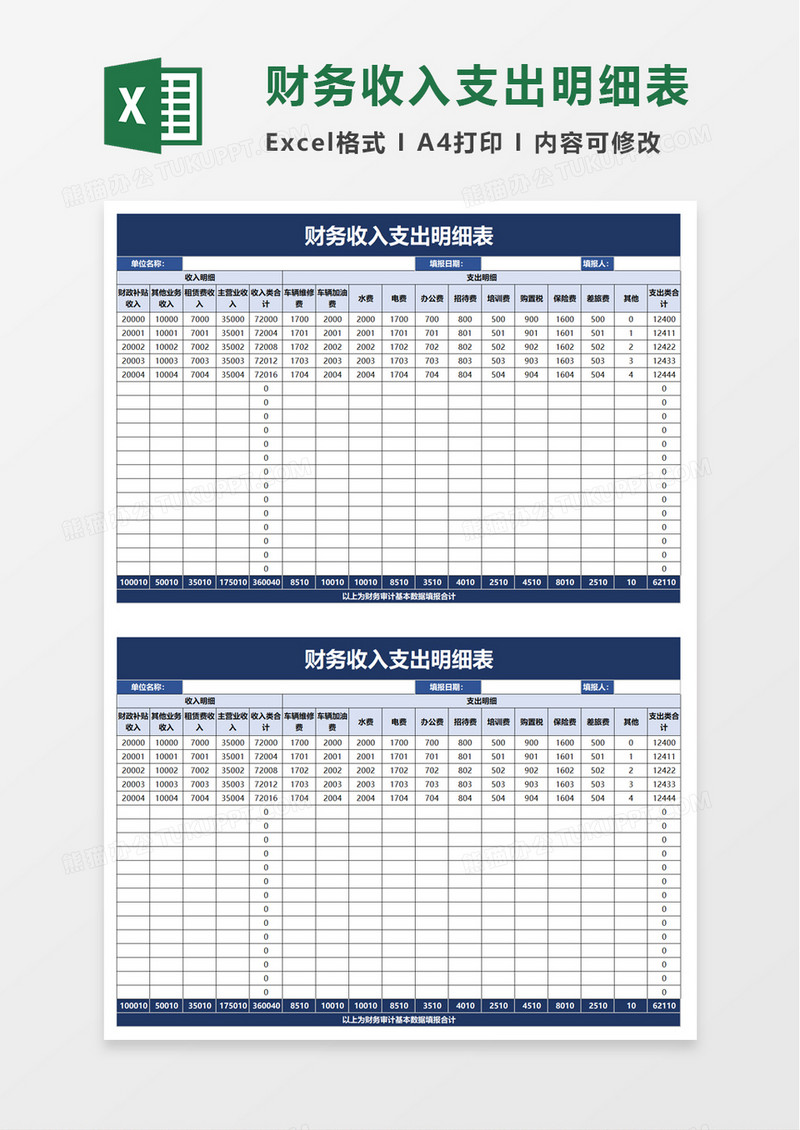 简洁财务收入支出明细表excel模板