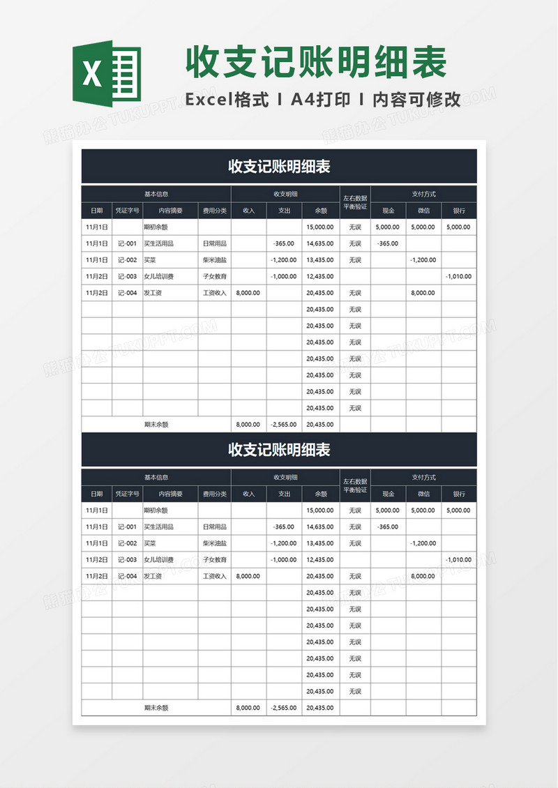 简洁收支记账明细表excel模板