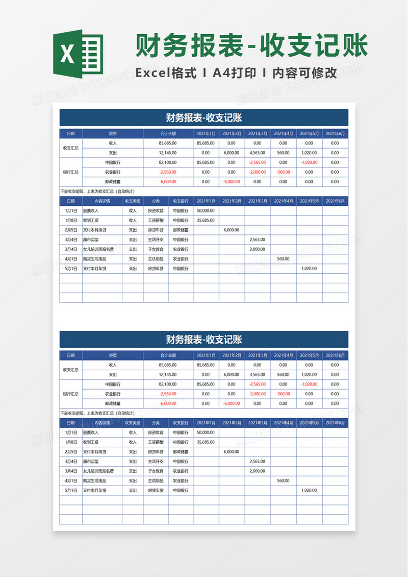 简洁财务报表收支记账excel模板