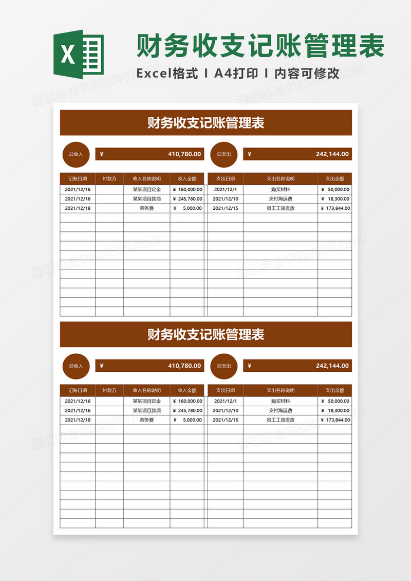 财务收支记账管理表excel模板