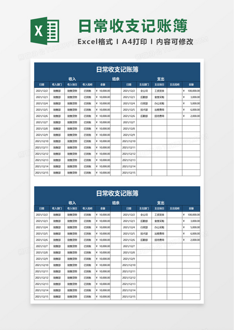 日常收支记账簿excel模板