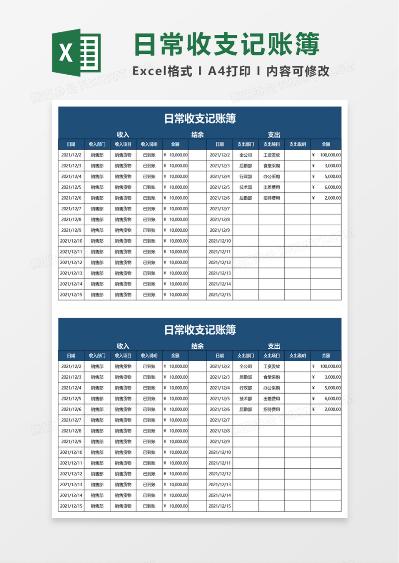 日常收支记账簿excel模板