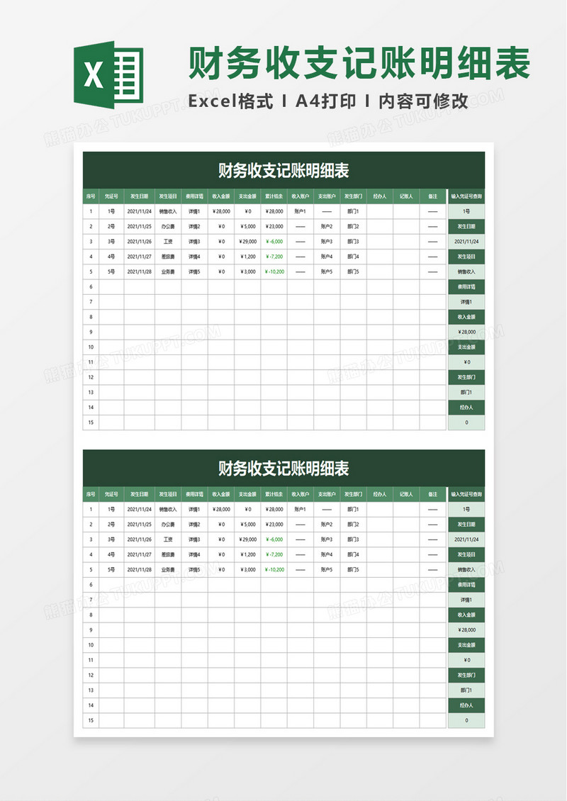 财务收支记账明细表excel模板