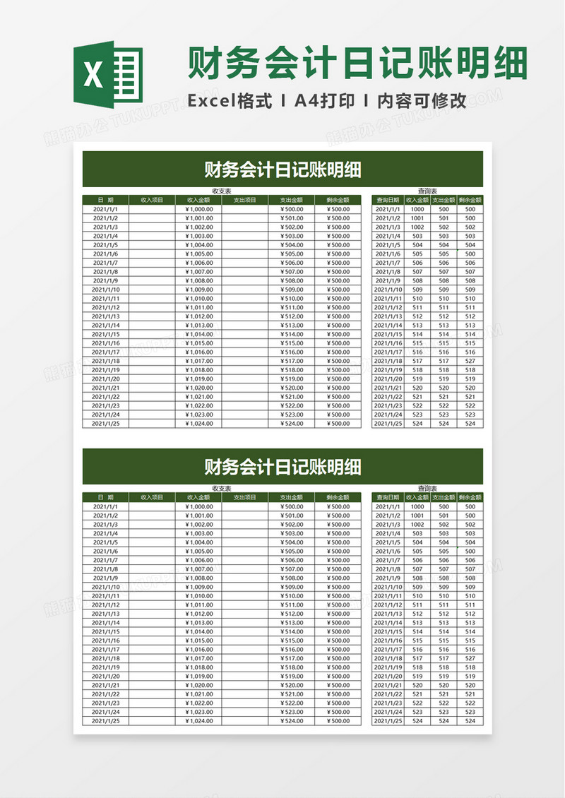 简洁财务会计日记账明细excel模板