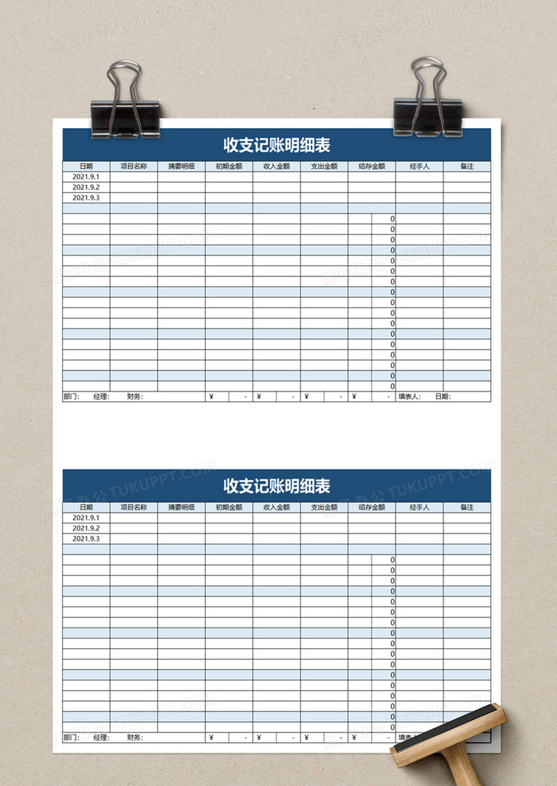 收支記賬明細表excel模板