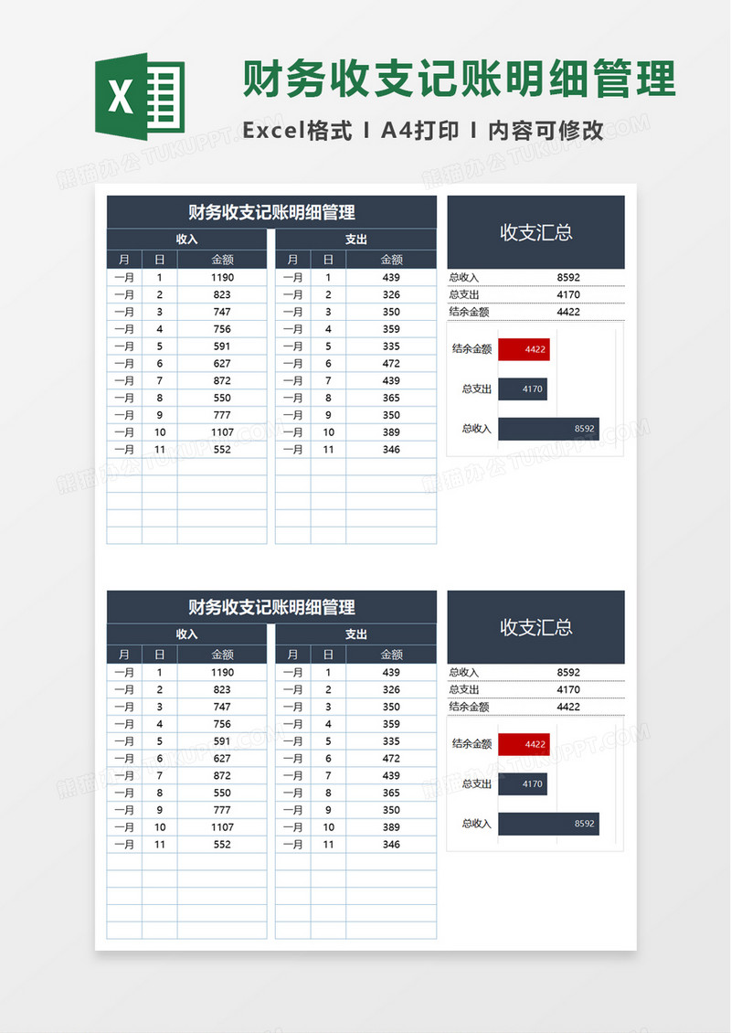 财务收支记账明细管理excel模板