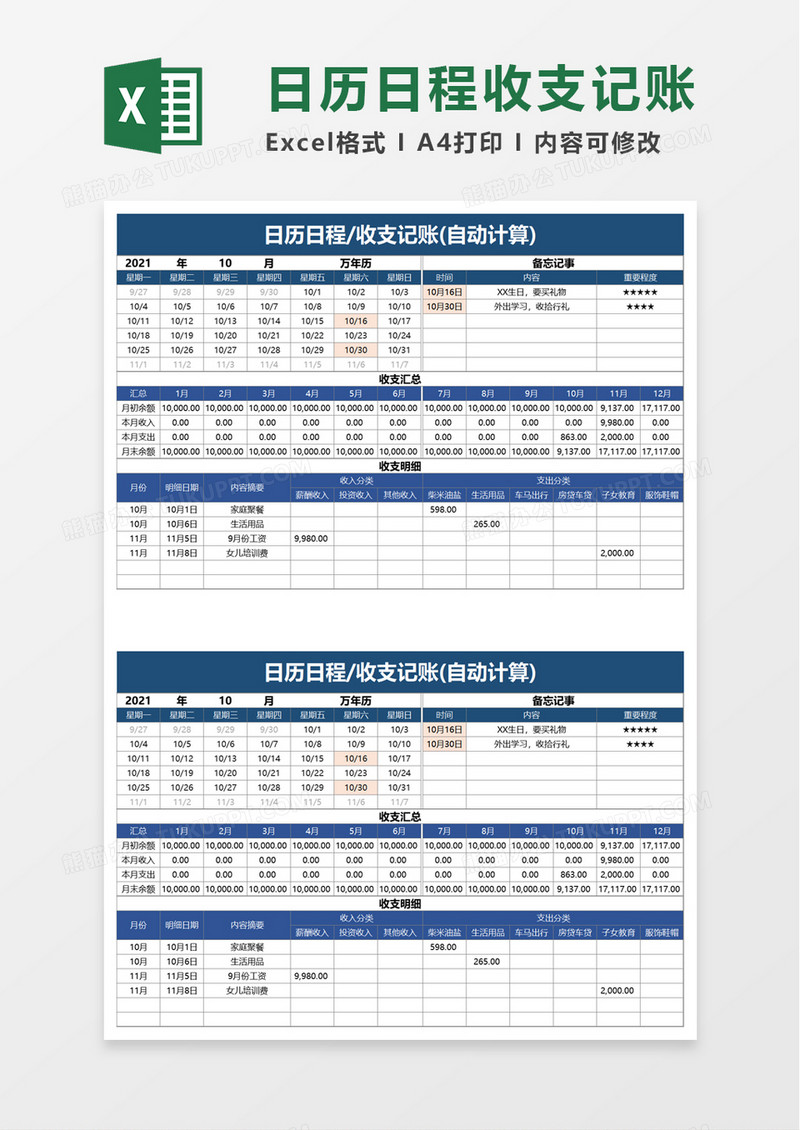 日历日程收支记账excel模板