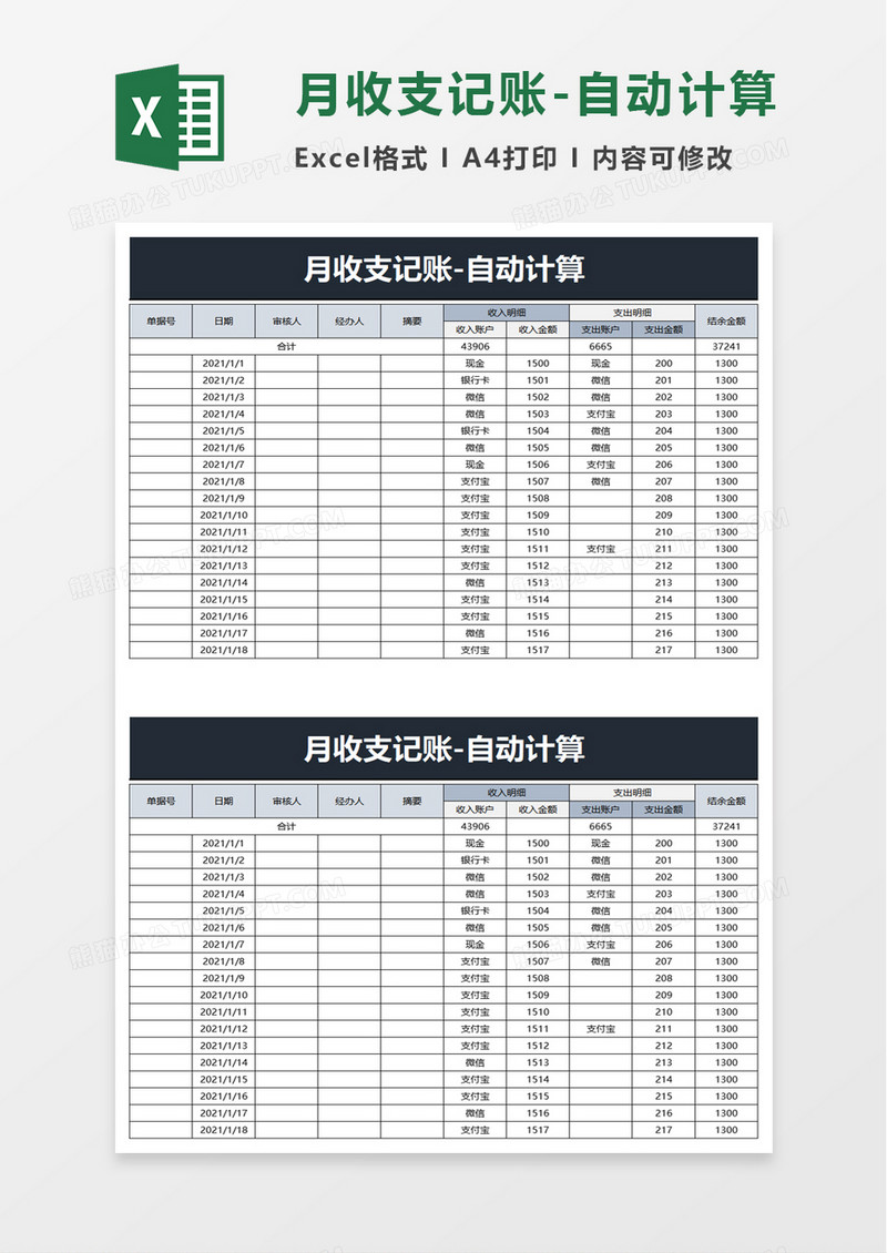 月收支记账excel模板