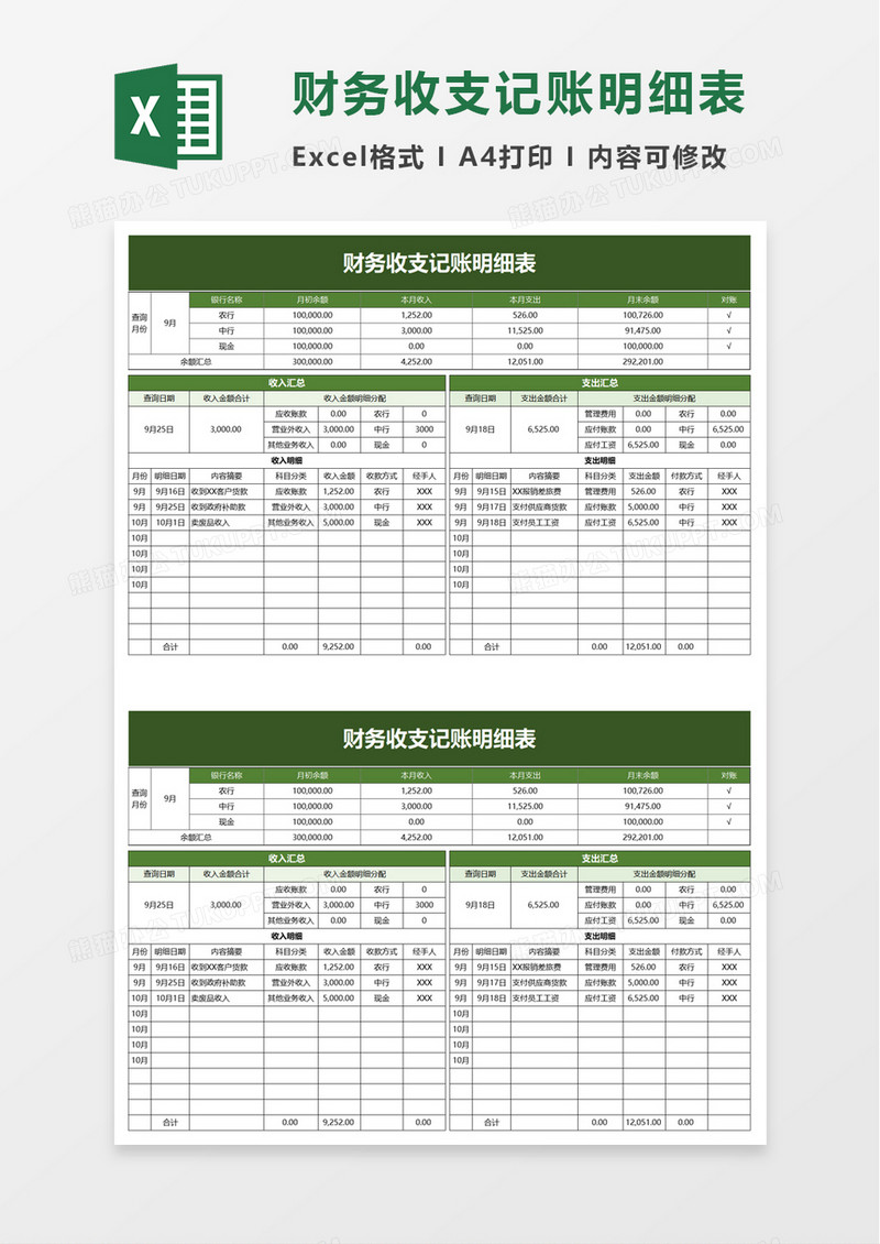 商务财务收支记账明细表excel模板