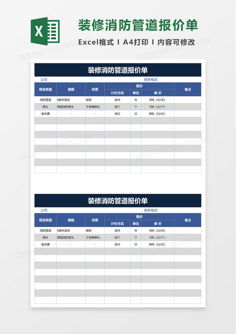 装修消防管道报价单excel模板