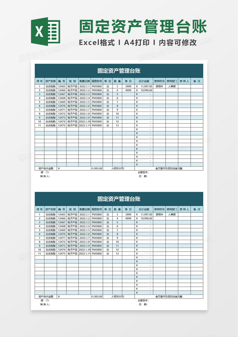 简洁固定资产管理台账excel模板