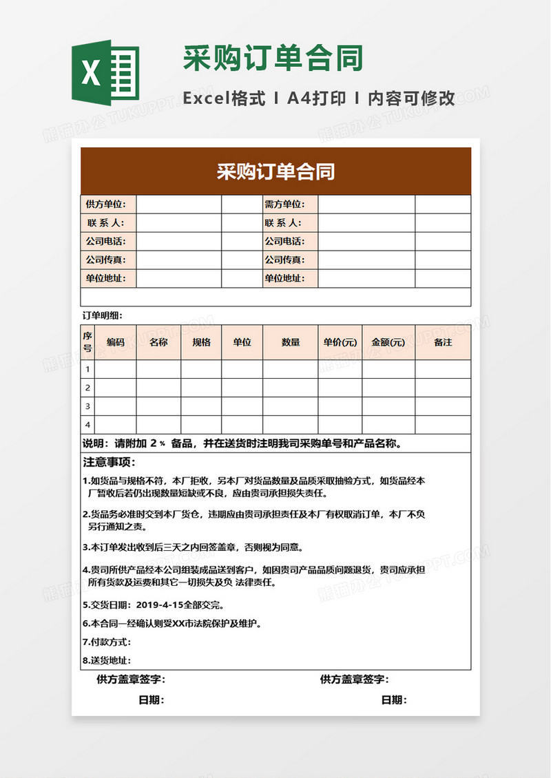 简约采购订单合同excel模板
