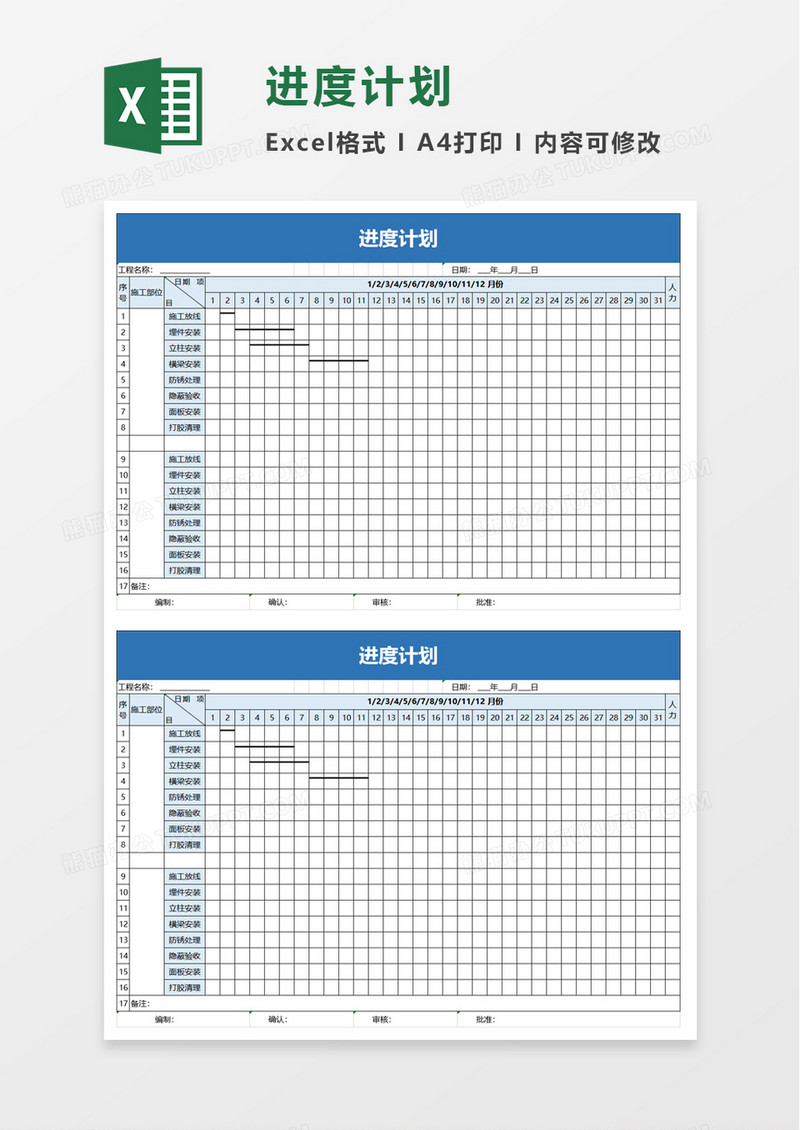 简洁进度计划excel模板